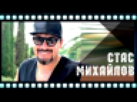 <span aria-label="&#x421;&#x442;&#x430;&#x441; &#x41C;&#x438;&#x445;&#x430;&#x439;&#x43B;&#x43E;&#x432; - &#x412;&#x441;&#x435; &#x434;&#x43B;&#x44F; &#x442;&#x435;&#x431;&#x44F; (Movie Clip 2018) &#x410;&#x432;&#x442;&#x43E;&#x440;: &#x421;&#x442;&#x430; - видеоклип на песню