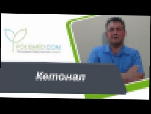 Кетонал: применение, курс лечения, эффективность, побочные действия, аналоги 