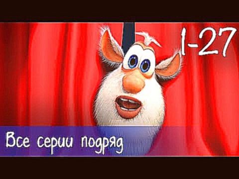 Буба - Все серии подряд (27 серий + бонус) - Мультфильм для детей - видеоклип на песню