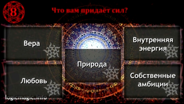  Какая магическая сила скрытая в вас?  Магический онлайн тест про магические свойства человека!  - видеоклип на песню