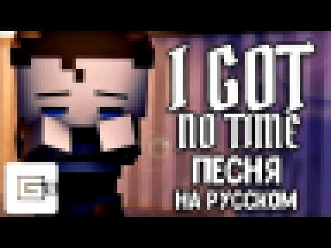 ПЕСНЯ ФНАФ НА РУССКОМ "БЕЗ ВРЕМЕНИ" - CG5 "I GOT NO TIME" REMIX SFM АНИМАЦИЯ THE LIVING TOMBSTONE - видеоклип на песню