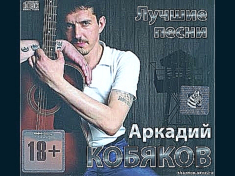 Аркадий Кобяков - Не забывай - видеоклип на песню