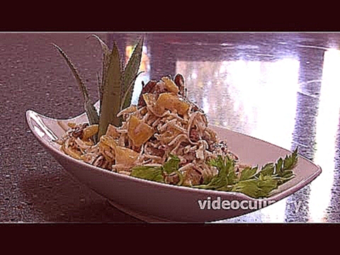 Салат Вальдорф с ананасом - Рецепт Бабушки Эммы 