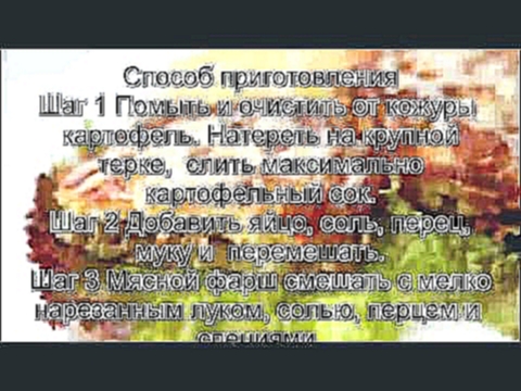 Драники с фаршем.Драники с мясной начинкой 