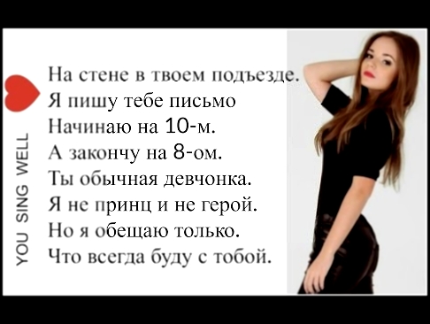 Френды &amp; Саша Спилберг - Всегда Буду С Тобой Lyrics Текст - видеоклип на песню