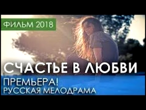 <span aria-label="&#x41A;&#x420;&#x410;&#x421;&#x418;&#x412;&#x410;&#x42F; &#x41F;&#x420;&#x415;&#x41C;&#x42C;&#x415;&#x420;&#x410; 2018   &#x421;&#x447;&#x430;&#x441;&#x442;&#x44C;&#x435; &#x432; &#x43B;&#x44E;&#x431;&#x432;&#x438;   &#x420;&#x443;&#x441 - видеоклип на песню