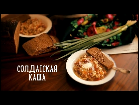 "Солдатская" каша в мультиварке [Рецепты Bon Appetit] 