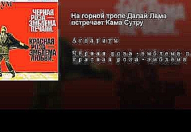 На горной тропе Далай Лама встречает Кама Сутру - видеоклип на песню