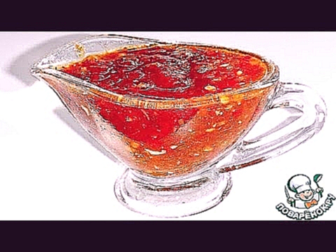 Универсальный томатный соус "Сацебели" 
