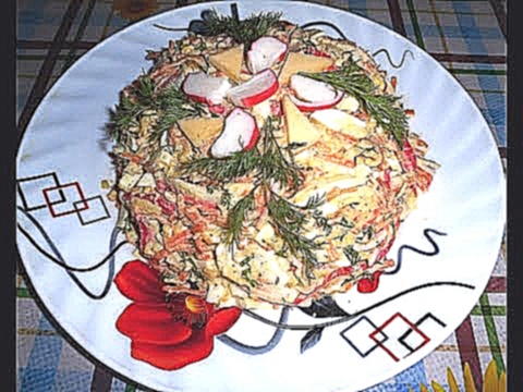 Салат "Валерия" с крабовыми палочками. Salad "Valery" 