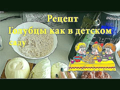 Ленивые голубцы как в детском садике)))) 