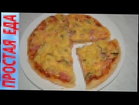Обалденная пицца из слоеного теста 