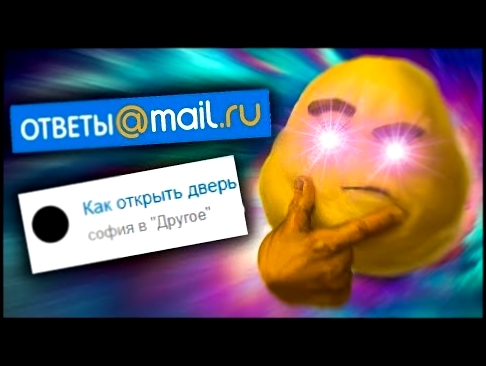 Квинтэссенция идиотизма - Ответы Mail.ru - видеоклип на песню