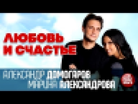 <span aria-label="&#x410;&#x43B;&#x435;&#x43A;&#x441;&#x430;&#x43D;&#x434;&#x440; &#x414;&#x43E;&#x43C;&#x43E;&#x433;&#x430;&#x440;&#x43E;&#x432; &#x438; &#x41C;&#x430;&#x440;&#x438;&#x43D;&#x430; &#x410;&#x43B;&#x435;&#x43A;&#x441;&#x430;&#x43D;&#x434;&# - видеоклип на песню