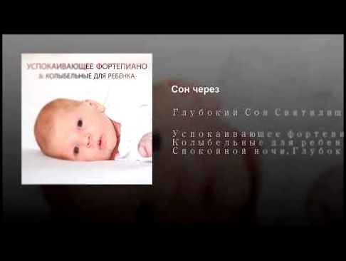 <span aria-label="&#x421;&#x43E;&#x43D; &#x447;&#x435;&#x440;&#x435;&#x437; &#x410;&#x432;&#x442;&#x43E;&#x440;: &#x413;&#x43B;&#x443;&#x431;&#x43E;&#x43A;&#x438;&#x439; &#x441;&#x43E;&#x43D; &#x441;&#x432;&#x44F;&#x442;&#x438;&#x43B;&#x438;&#x449;&#x435; - видеоклип на песню