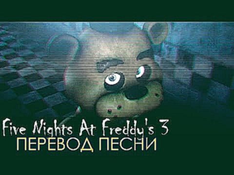 <span aria-label="The Living Tombstone - &#x422;&#x44B; &#x443;&#x43C;&#x440;&#x451;&#x448;&#x44C; &#x432; &#x43E;&#x433;&#x43D;&#x435;! (&#x41F;&#x435;&#x440;&#x435;&#x432;&#x43E;&#x434; &#x43F;&#x435;&#x441;&#x43D;&#x438; FNAF 3) &#x410;&#x432;&#x442;&# - видеоклип на песню