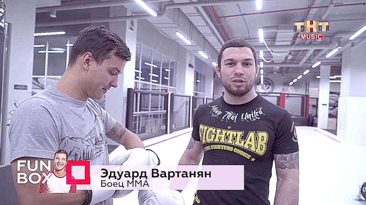 Худеем к лету с бойцом MMA Эдуардом Вартаняном 