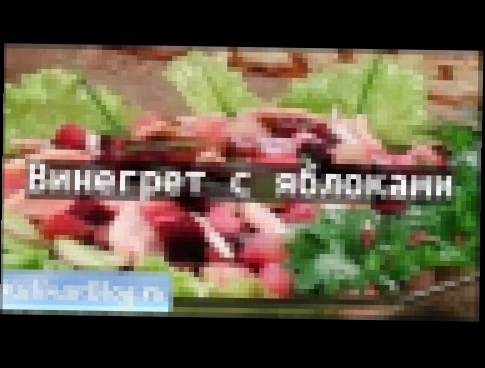 <span aria-label="&#x420;&#x435;&#x446;&#x435;&#x43F;&#x442; &#x412;&#x438;&#x43D;&#x435;&#x433;&#x440;&#x435;&#x442; &#x441; &#x44F;&#x431;&#x43B;&#x43E;&#x43A;&#x430;&#x43C;&#x438; 