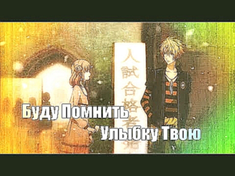 <span aria-label="&#x3010;AMV&#x3011;&#x410;&#x43D;&#x438;&#x43C;&#x435; &#x43A;&#x43B;&#x438;&#x43F; - &#x411;&#x443;&#x434;&#x443; &#x43F;&#x43E;&#x43C;&#x43D;&#x438;&#x442;&#x44C; &#x443;&#x43B;&#x44B;&#x431;&#x43A;&#x443; &#x442;&#x432;&#x43E;&#x44E;  - видеоклип на песню