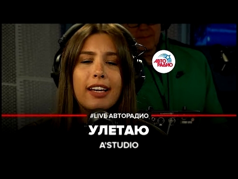 <span aria-label="A`Studio &#x2014; &#x423;&#x43B;&#x435;&#x442;&#x430;&#x44E; (#LIVE &#x410;&#x432;&#x442;&#x43E;&#x440;&#x430;&#x434;&#x438;&#x43E;) &#x410;&#x432;&#x442;&#x43E;&#x440;: &#x410;&#x432;&#x442;&#x43E;&#x440;&#x430;&#x434;&#x438;&#x43E; &#x - видеоклип на песню