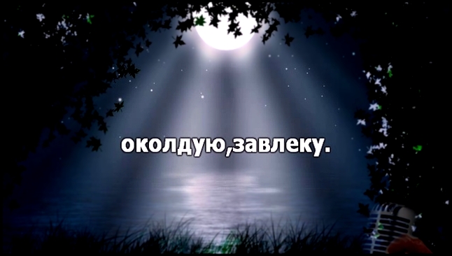 Мурат Тхагалегов  Украдет и позовет, караоке. - видеоклип на песню