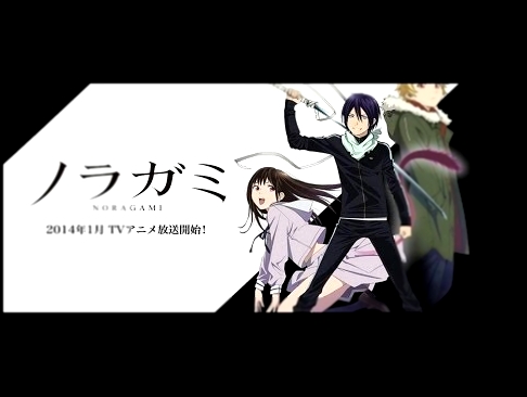 Бездомный Бог 1 сезон 1 серия русская озвучка Silv Lupin и Railgun Noragami ТВ1 - видеоклип на песню