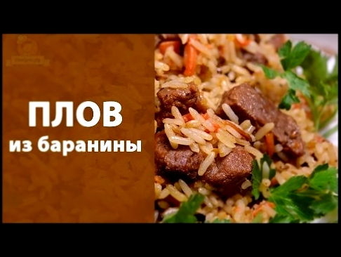 Плов из баранины 