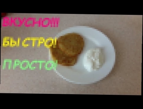 Драники в блендере! ВКУСНО, БЫСТРО, ПРОСТО!!! 