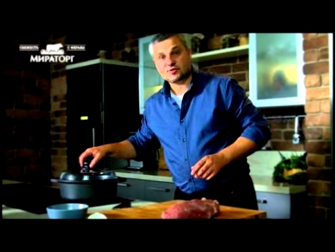Мясо в горчичном соусе от Мираторг 