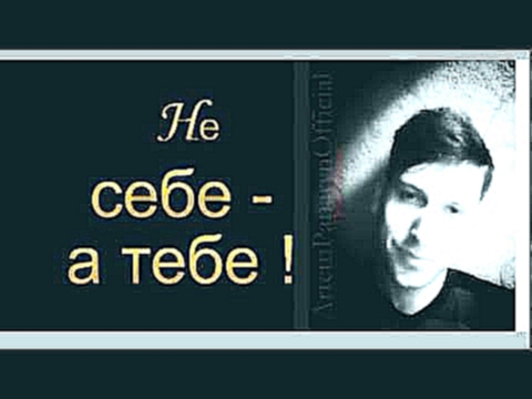 Душа нараспашку - стих  МОЕЙ ЛЮБИМОЙ СЕСТРЕ - видеоклип на песню