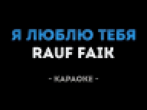 <span aria-label="Rauf Faik - &#x42F; &#x43B;&#x44E;&#x431;&#x43B;&#x44E; &#x442;&#x435;&#x431;&#x44F; (&#x41A;&#x430;&#x440;&#x430;&#x43E;&#x43A;&#x435;) &#x410;&#x432;&#x442;&#x43E;&#x440;: &#x41A;&#x430;&#x43B;&#x438;&#x43D;&#x43A;&#x430; &#x41A;&#x430 - видеоклип на песню