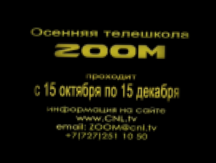 Реклама на телеканал CNL - Казакстан 2007 г. - видеоклип на песню