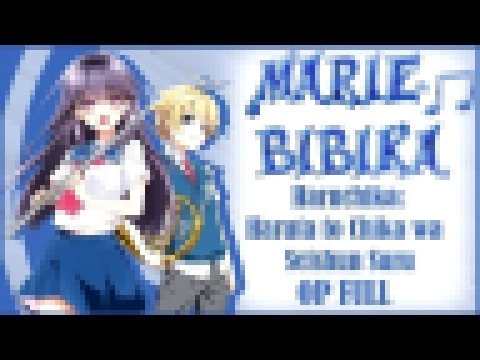 <span aria-label="Haruchika OP [Niji wo Ametara] (Jackie-O &amp; Marie Bibika Russian Full Cover) &#x410;&#x432;&#x442;&#x43E;&#x440;: Marie Bibika 2 &#x433;&#x43E;&#x434;&#x430; &#x43D;&#x430;&#x437;&#x430;&#x434; 4 &#x43C;&#x438;&#x43D;&#x443;&#x442;&#x - видеоклип на песню