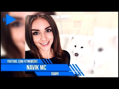 <span aria-label="Navik MC - &#x41E;&#x448;&#x438;&#x43A; (&#x440;&#x44D;&#x43F;&#x438; &#x442;&#x43E;&#x447;&#x438;&#x43A;&#x438;) &#x410;&#x432;&#x442;&#x43E;&#x440;: KTNK Music 9 &#x43C;&#x435;&#x441;&#x44F;&#x446;&#x435;&#x432; &#x43D;&#x430;&#x437;&# - видеоклип на песню