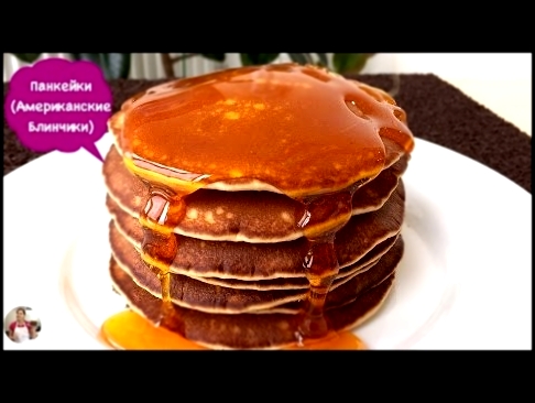 Американские Панкейки Блины Проверенный Рецепт| American Pancakes Recipe, English Subtitles 