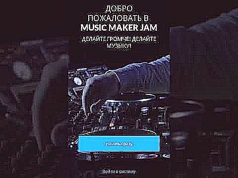 <span aria-label="Music Maker Jam - &#x441; &#x43F;&#x43E;&#x43C;&#x43E;&#x449;&#x44C;&#x44E; &#x44D;&#x442;&#x43E;&#x433;&#x43E; &#x43F;&#x440;&#x438;&#x43B;&#x43E;&#x436;&#x435;&#x43D;&#x438;&#x44F; &#x43C;&#x43E;&#x436;&#x43D;&#x43E; &#x441;&#x43E;&#x4 - видеоклип на песню