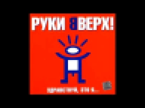 <span aria-label="&#x420;&#x443;&#x43A;&#x438; &#x432;&#x432;&#x435;&#x440;&#x445; - &#x41D;&#x435; &#x417;&#x43E;&#x432;&#x438; &#x41C;&#x435;&#x43D;&#x44F; &#x41A;&#x440;&#x430;&#x441;&#x438;&#x432;&#x43E;&#x44E;...HQ &#x410;&#x432;&#x442;&#x43E;&#x440; - видеоклип на песню