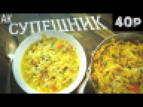 Супчик куриный | Антикризисная Кухня 