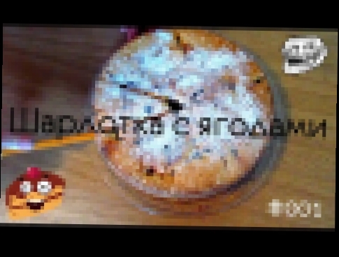 <span aria-label="&#x412;&#x43A;&#x443;&#x441;&#x43D;&#x430;&#x44F; &#x448;&#x430;&#x440;&#x43B;&#x43E;&#x442;&#x43A;&#x430; &#x441; &#x44F;&#x433;&#x43E;&#x434;&#x430;&#x43C;&#x438; | cherry pie | 