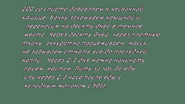 Чесночная настойка — тибетский рецепт омоложения организма 