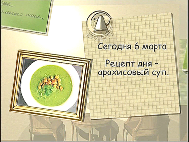 Арахисовый суп 