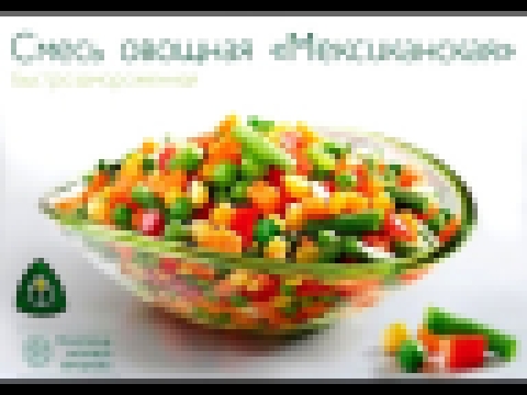 Как приготовить мексиканскую смесь - мексиканская овощная смесь. 