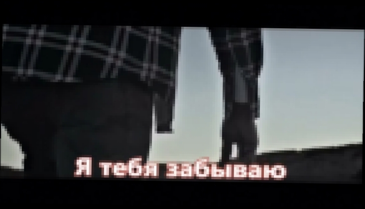 Мурат Тхагалегов - Я тебя забываю - видеоклип на песню