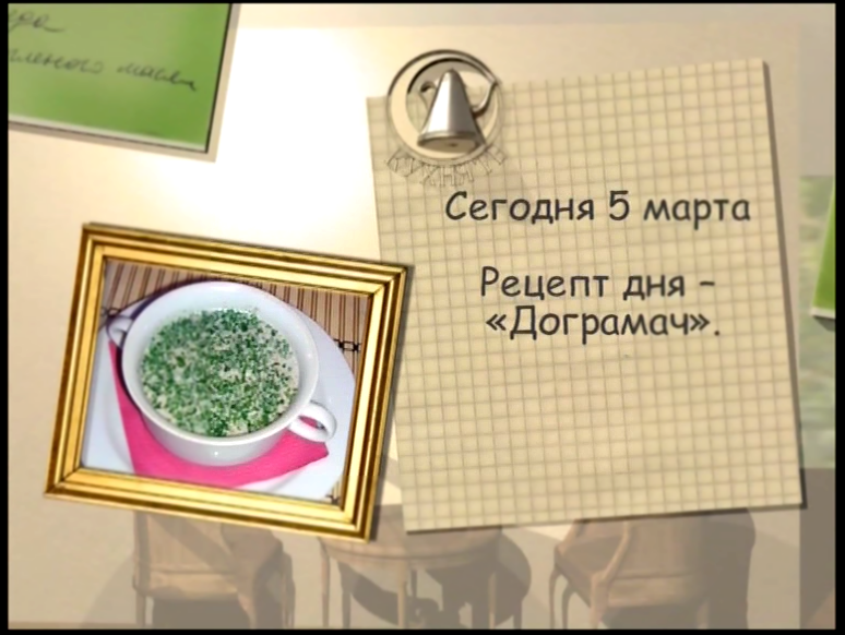 Азербайджанский лёгкий суп "Дограмач" 