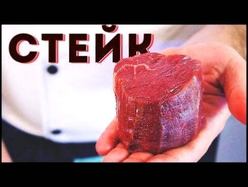 Стейк | Филе Миньон | Перезалив | #Borsch 