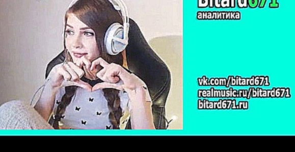 Стримерша Карина twitch.tv/sharishaxd - видеоклип на песню