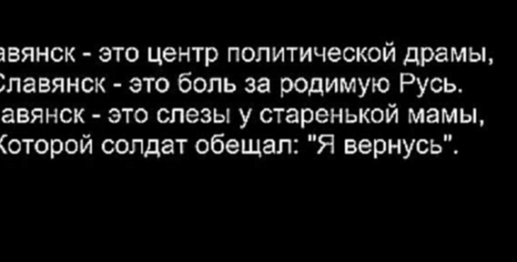 Матвей Дымов - Славянск - это гордая точка на карте - видеоклип на песню