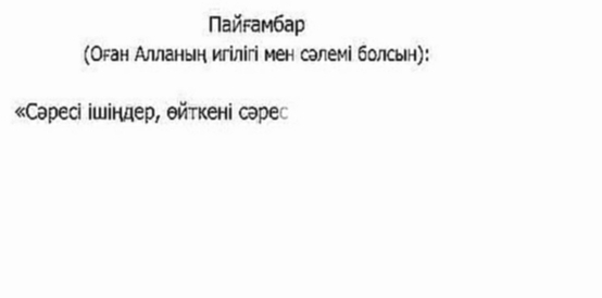 Хадис даналық бұлағы 88_Сәресі ішу - видеоклип на песню