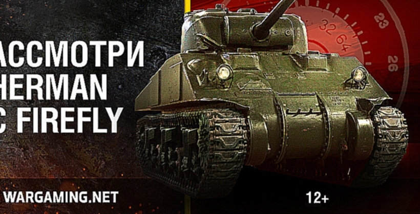 Рассмотри Sherman VC “Firefly. В командирской рубке. Часть 1 [World of Tanks] - видеоклип на песню