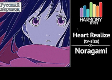 <span aria-label="[Noragami RUS cover] Yuna  &#x2013; Heart Realize (TV-size) [Harmony Team] &#x410;&#x432;&#x442;&#x43E;&#x440;: Harmony Team &#x2013; &#x43F;&#x435;&#x441;&#x43D;&#x438; &#x432;&#x43E;&#x43A;&#x430;&#x43B;&#x43E;&#x438;&#x434;&#x43E;&#x4 - видеоклип на песню